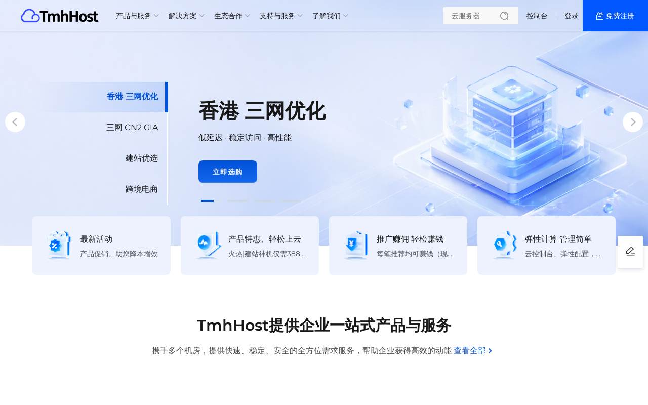 TmhHost 官网截图